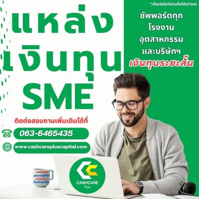 แหล่งเงินทุน